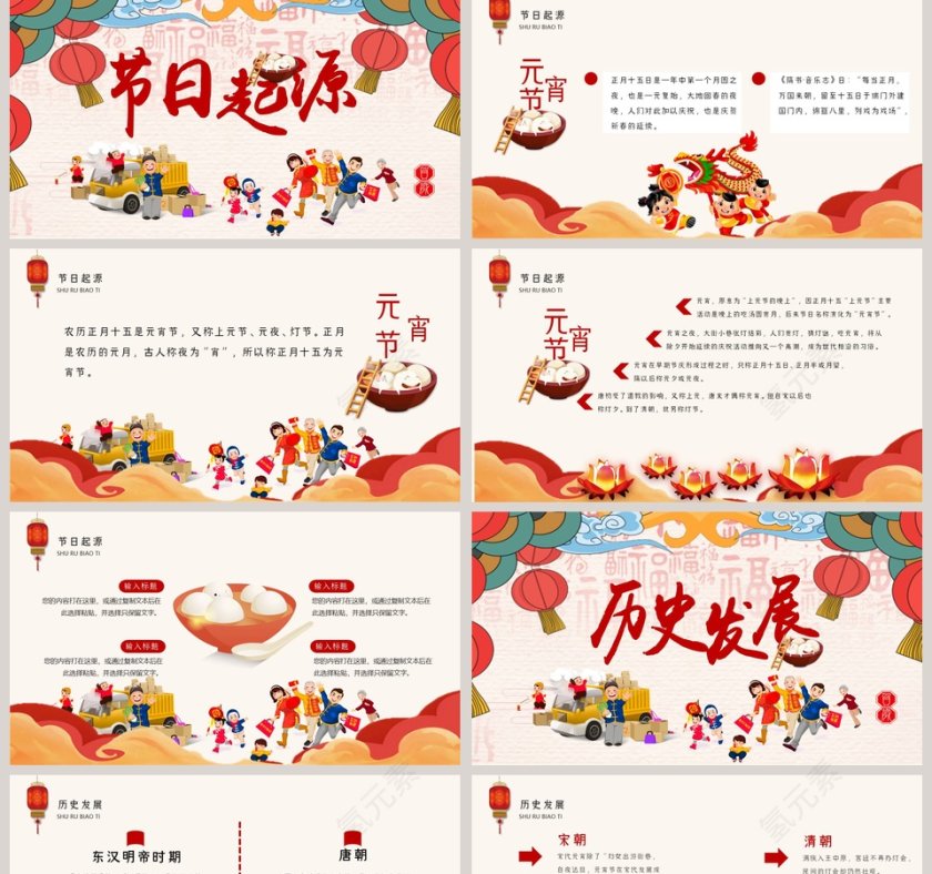 欢欢喜喜闹元宵PPT模板第2张