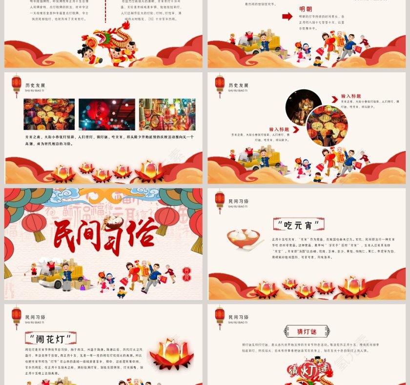 欢欢喜喜闹元宵PPT模板第3张