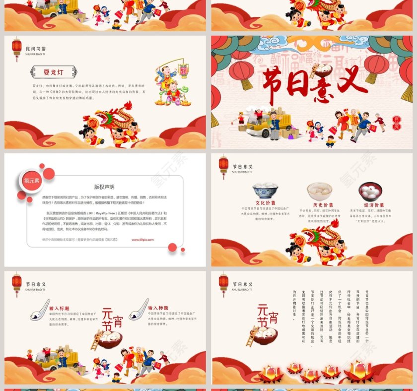 欢欢喜喜闹元宵PPT模板第4张