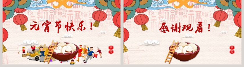 欢欢喜喜闹元宵PPT模板第5张