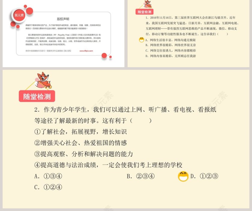 第二课  网络生活新空间-网络改变世界教学ppt课件第5张