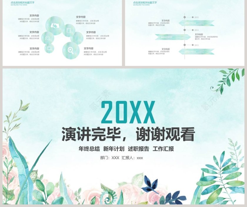 韩范小清新风格工作总结PPT模板第5张