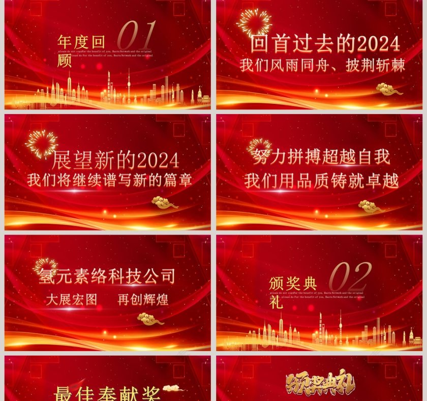 赢战鼠年公司年会暨颁奖晚会PPT模板第2张