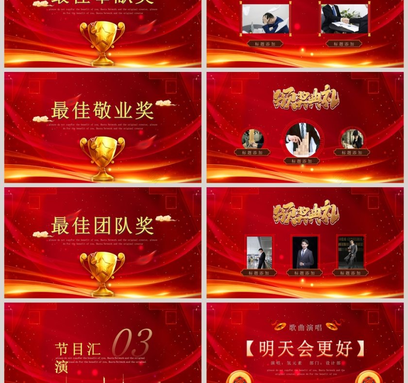 赢战鼠年公司年会暨颁奖晚会PPT模板第3张