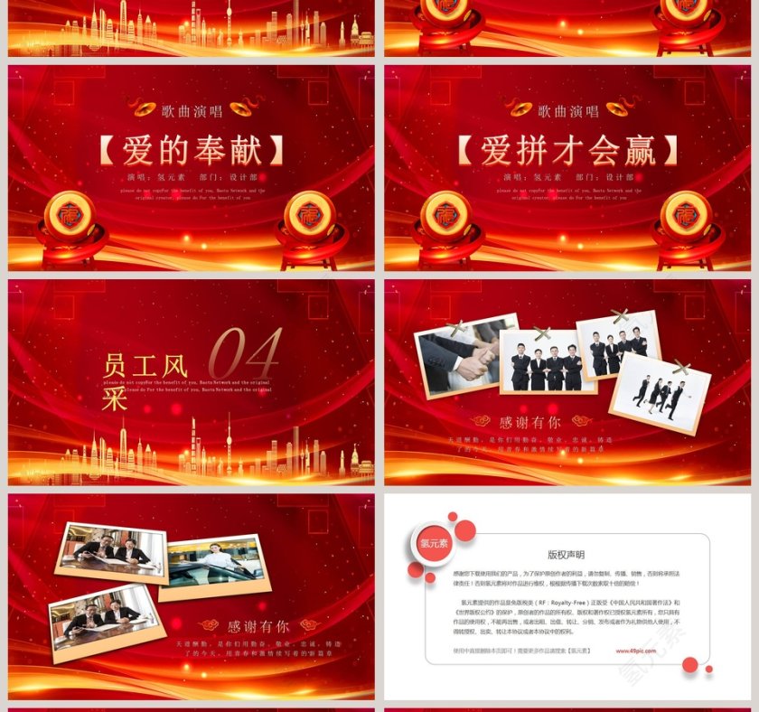 赢战鼠年公司年会暨颁奖晚会PPT模板第4张