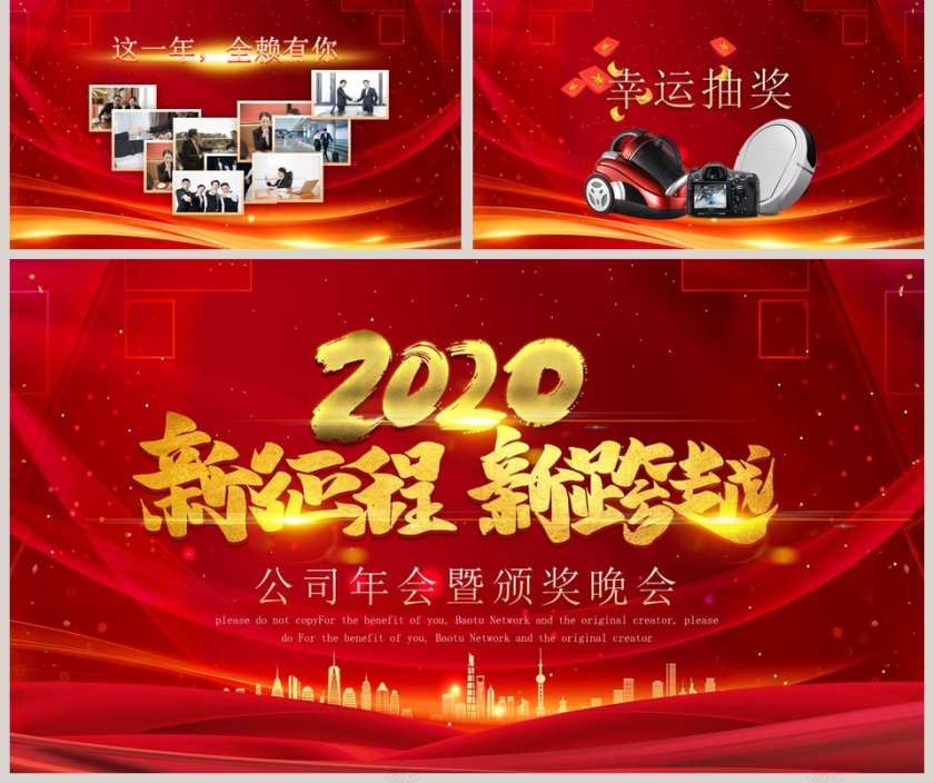 赢战鼠年公司年会暨颁奖晚会PPT模板第5张