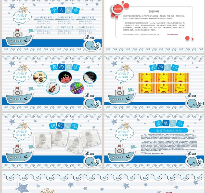 星空卡通小学生竞选班干部自我介绍PPT模板第2张