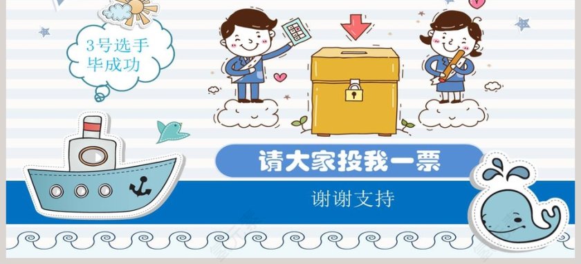 星空卡通小学生竞选班干部自我介绍PPT模板第3张