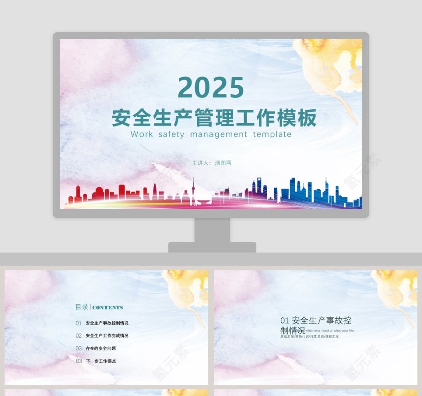 安全生产管理工作模板安全生产PPT第1张