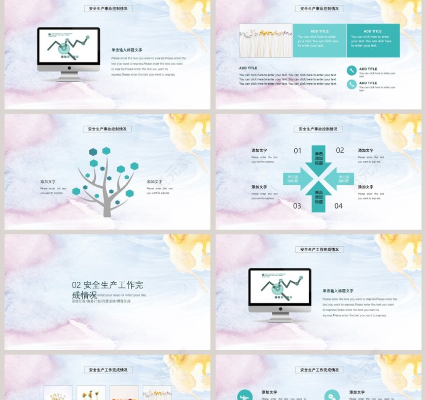 安全生产管理工作模板安全生产PPT第2张