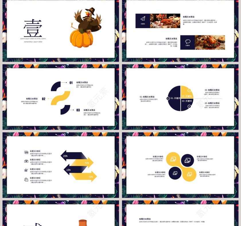 感恩节活动策划PPT模板第2张