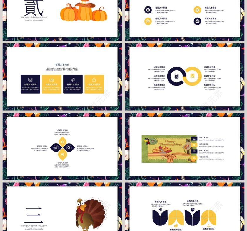 感恩节活动策划PPT模板第3张