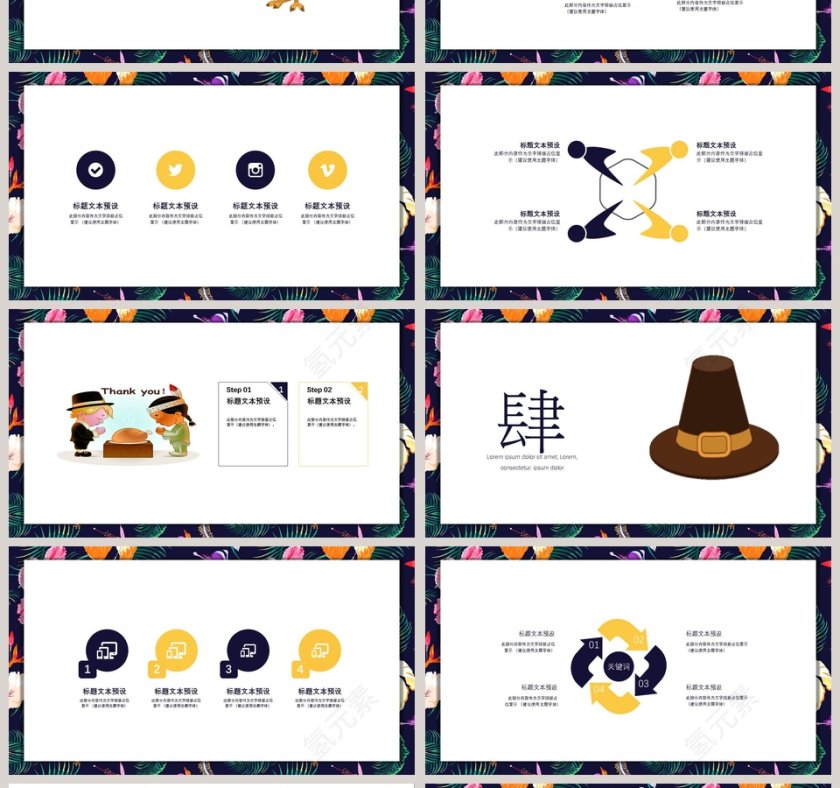 感恩节活动策划PPT模板第4张