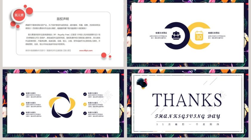 感恩节活动策划PPT模板第5张