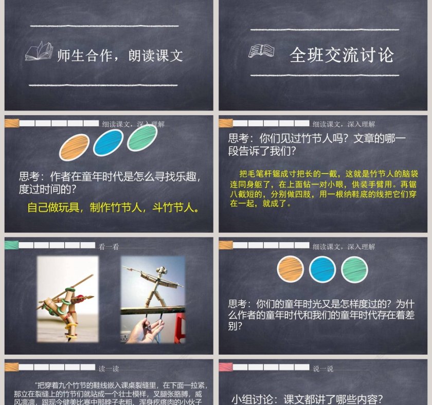 黑板风竹节人PPT课件第2张