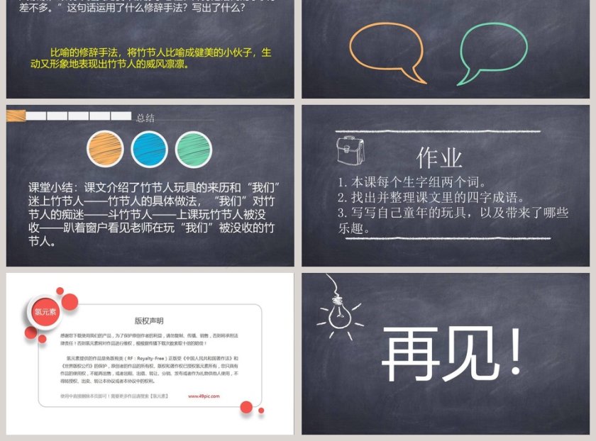 黑板风竹节人PPT课件第3张
