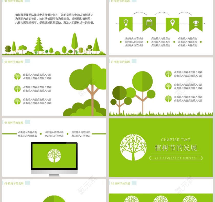植树节主题模板ppt模板第2张