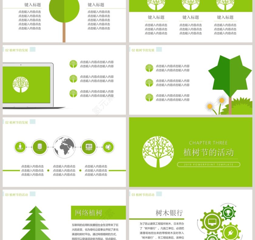 植树节主题模板ppt模板第3张