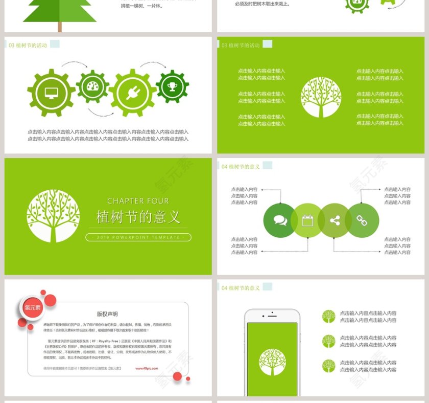 植树节主题模板ppt模板第4张