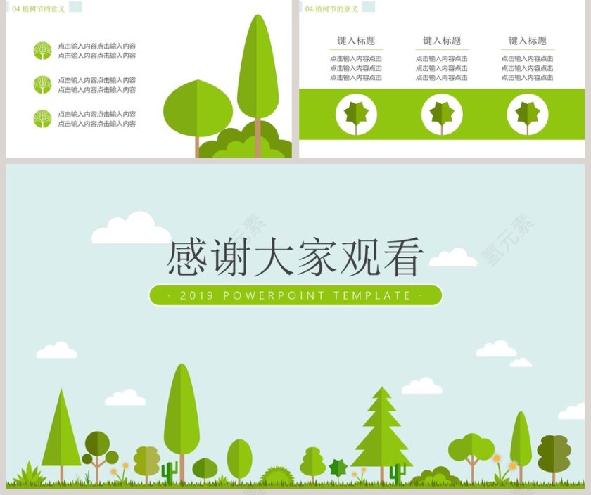 植树节主题模板ppt模板第5张