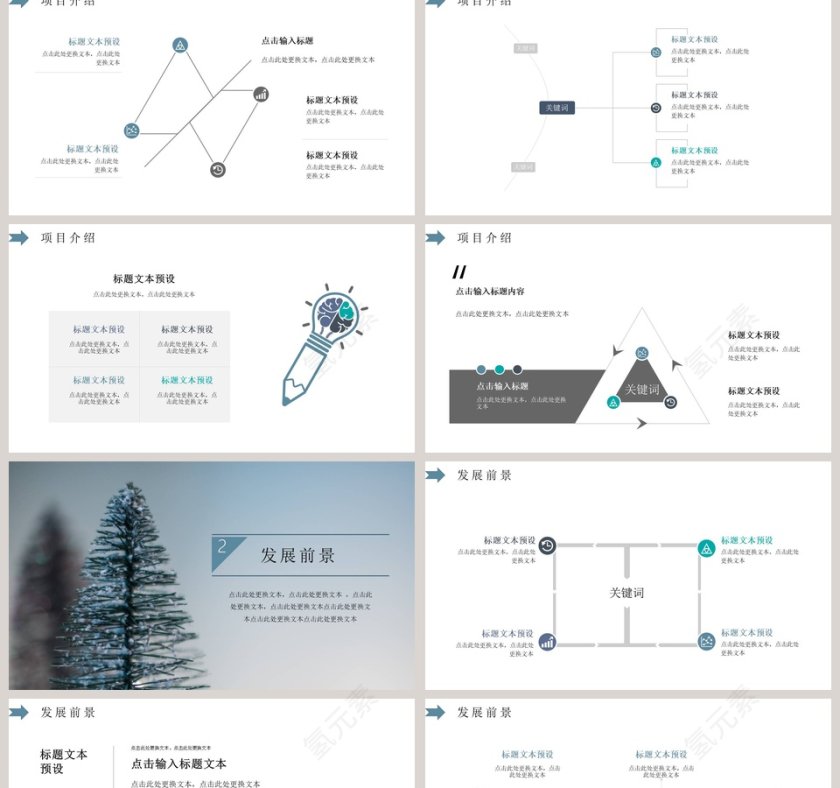 白色简约述职报告PPT模板第2张