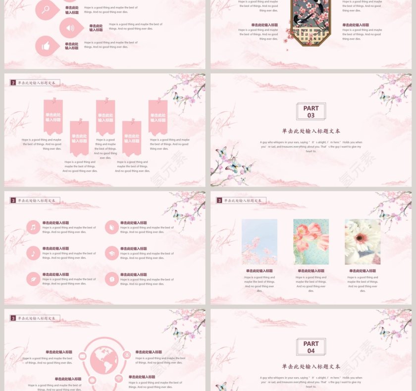 十里桃花不如你PPT第3张