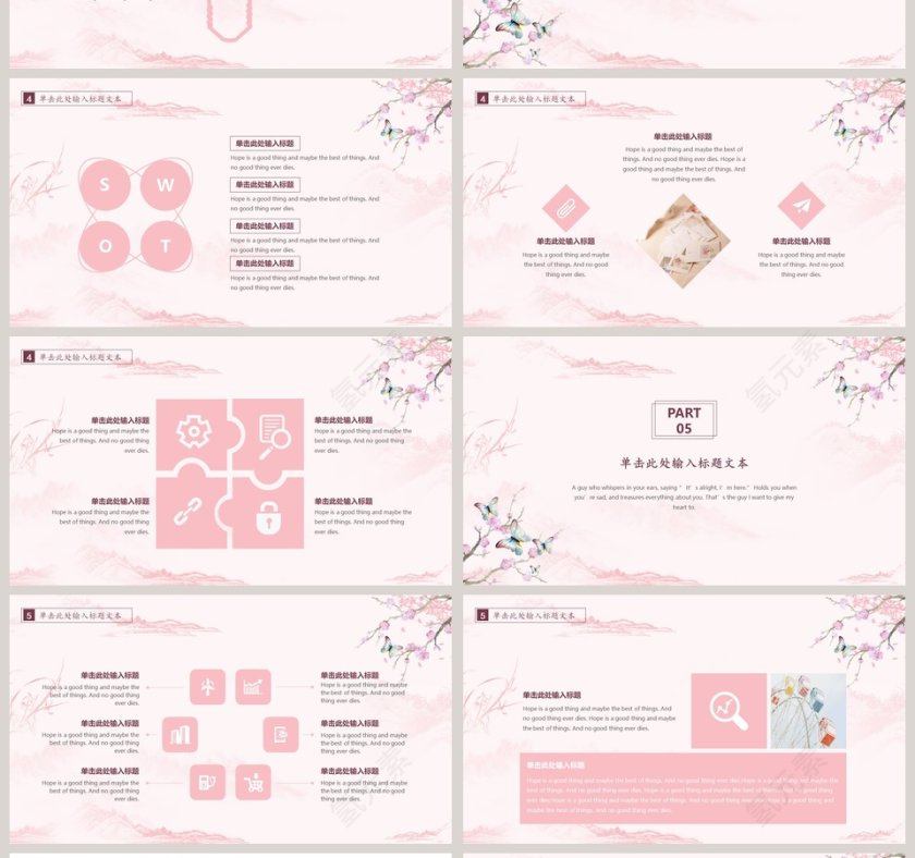 十里桃花不如你PPT第4张