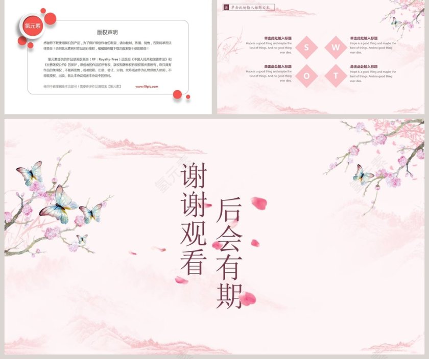 十里桃花不如你PPT第5张