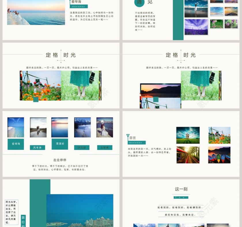 我的旅游日记ppt第3张