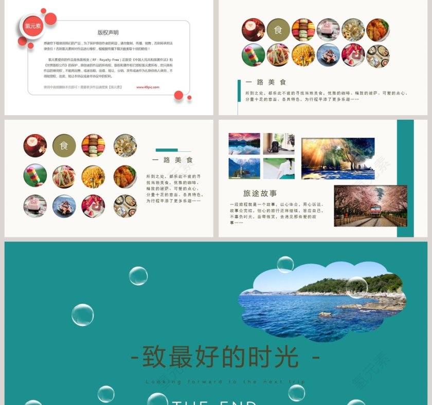 我的旅游日记ppt第5张