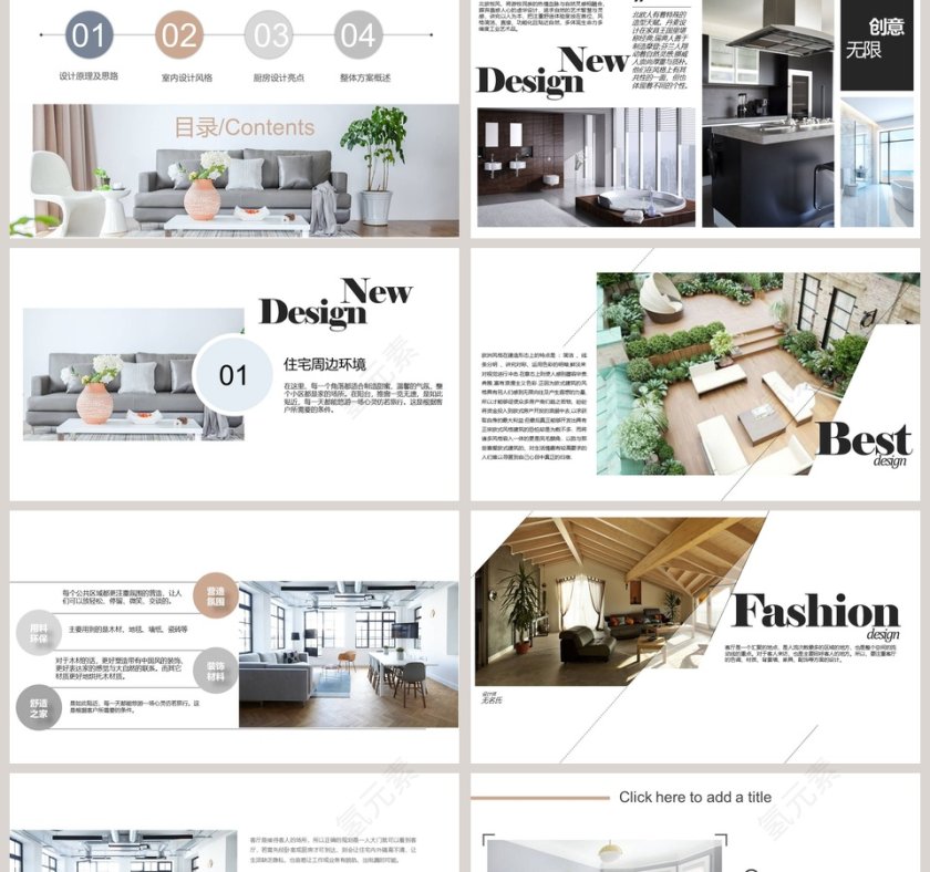 北欧风室内设计ppt通用模板第2张