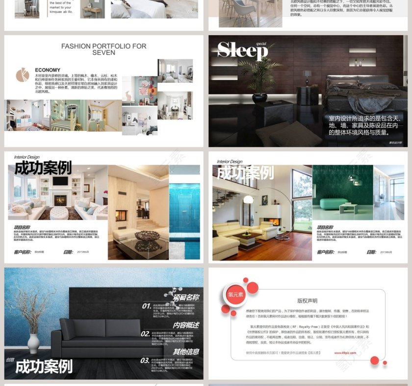 北欧风室内设计ppt通用模板第4张