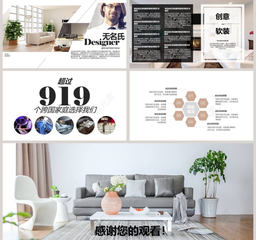 北欧风室内设计ppt通用模板第5张