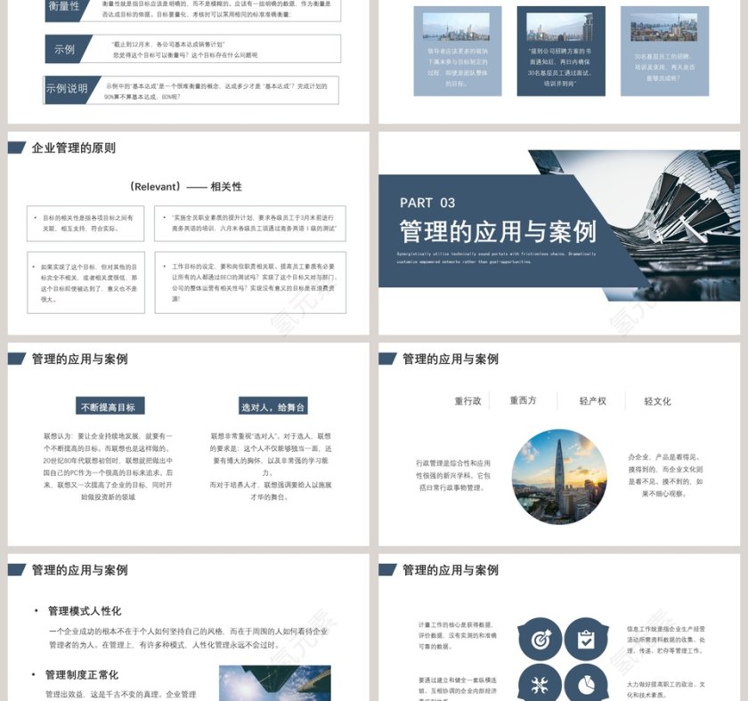 企业管理基础知识培训PPT模板第3张