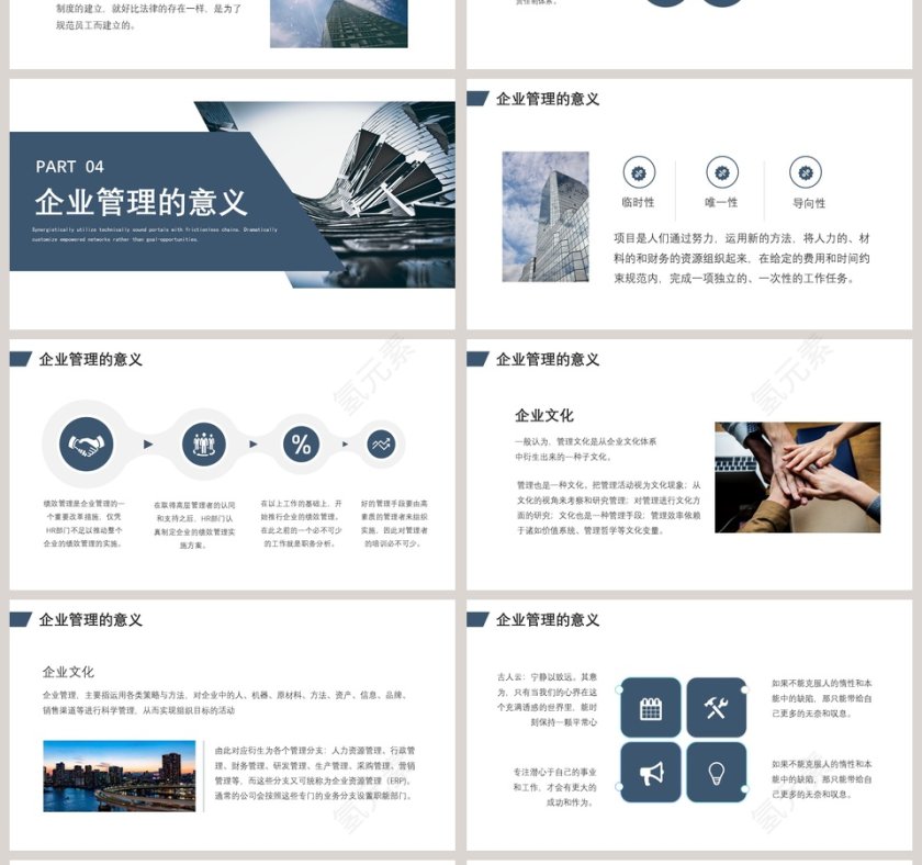企业管理基础知识培训PPT模板第4张