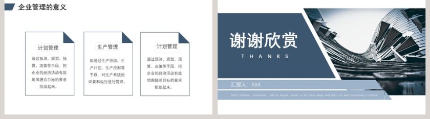 企业管理基础知识培训PPT模板第5张