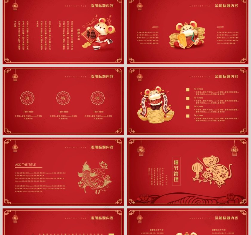 迎战鼠年国潮插画风新年大吉主题PPT模板 第2张