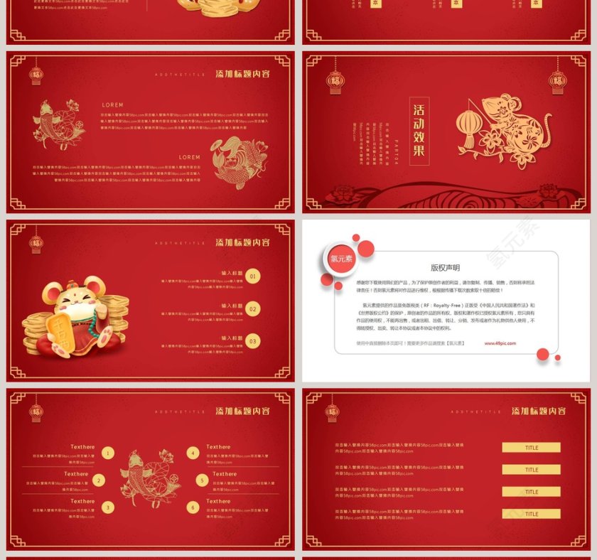 迎战鼠年国潮插画风新年大吉主题PPT模板 第4张