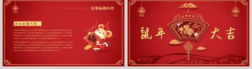 迎战鼠年国潮插画风新年大吉主题PPT模板 第5张