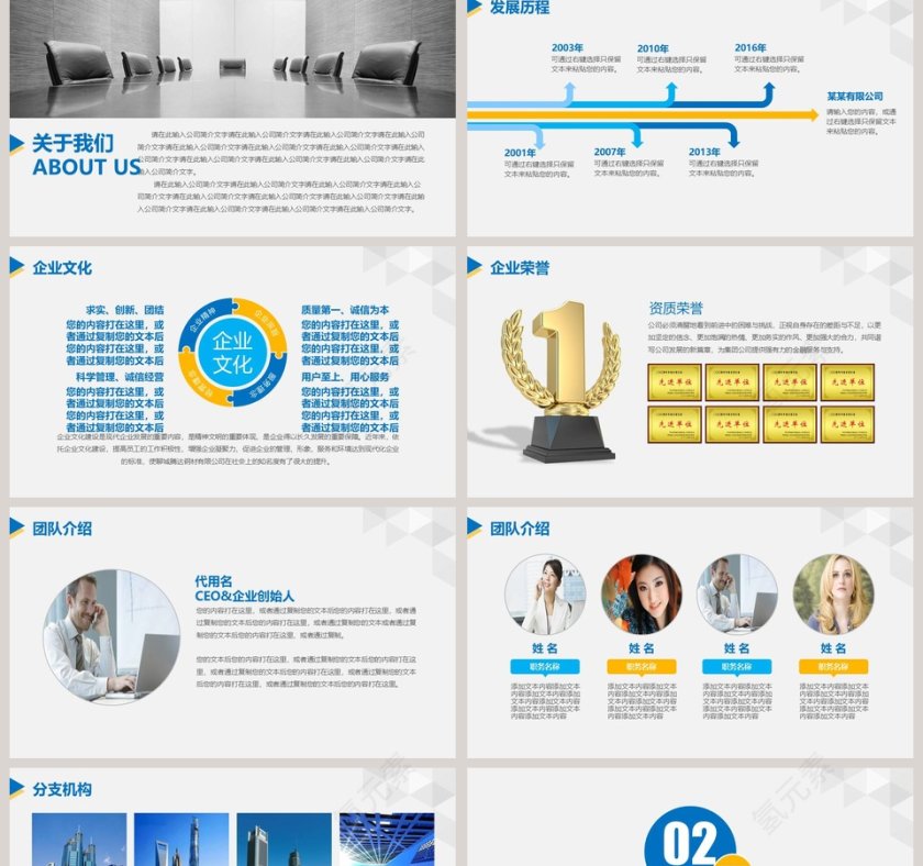 大气公司介绍PPT企业简介介绍PPT第2张