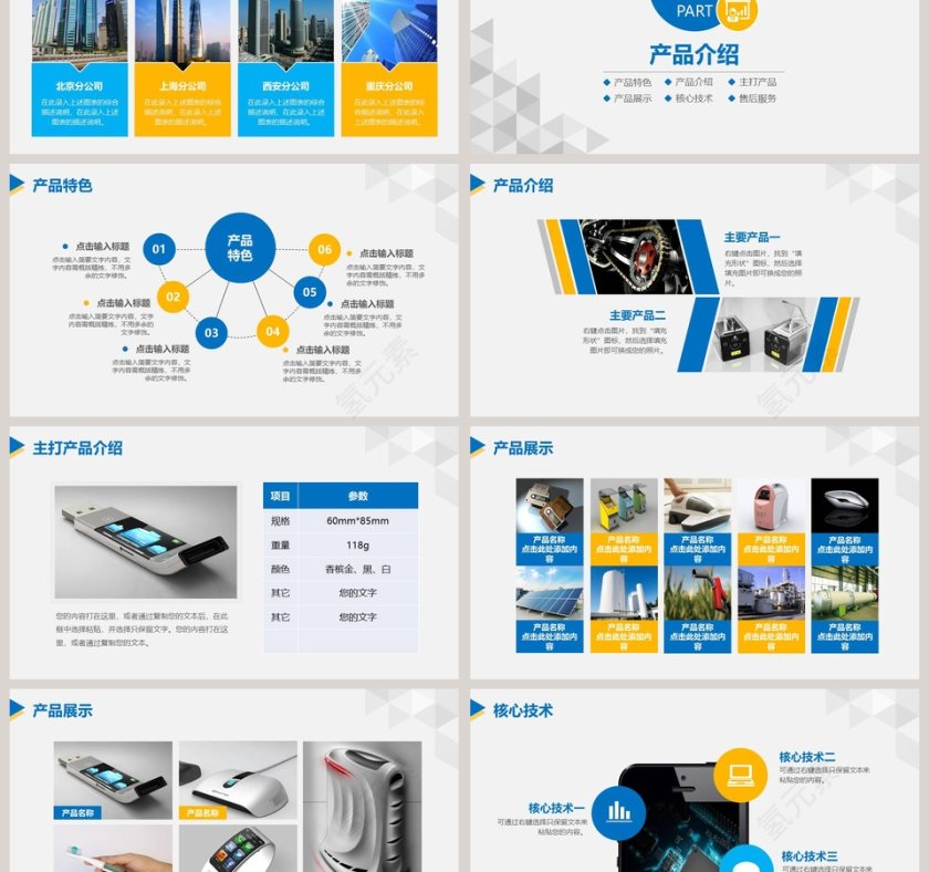 大气公司介绍PPT企业简介介绍PPT第3张