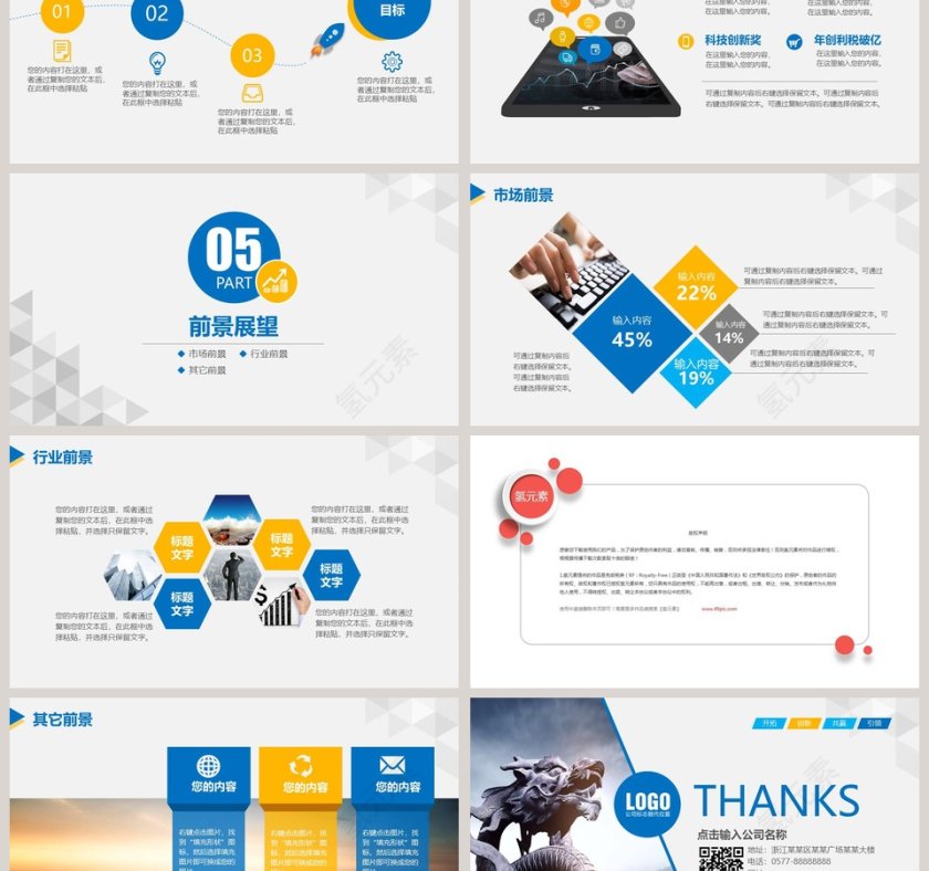 大气公司介绍PPT企业简介介绍PPT第6张