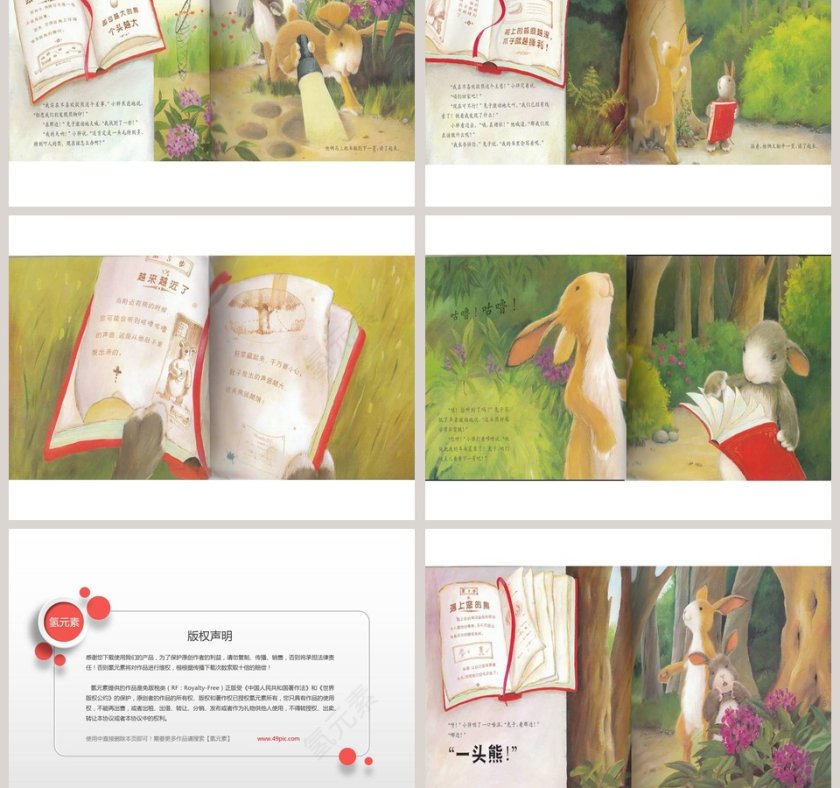 跟上那头熊幼儿园绘本教育课件第3张