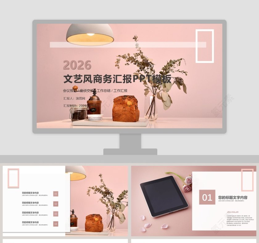 文艺风商务汇报PPT模板第1张