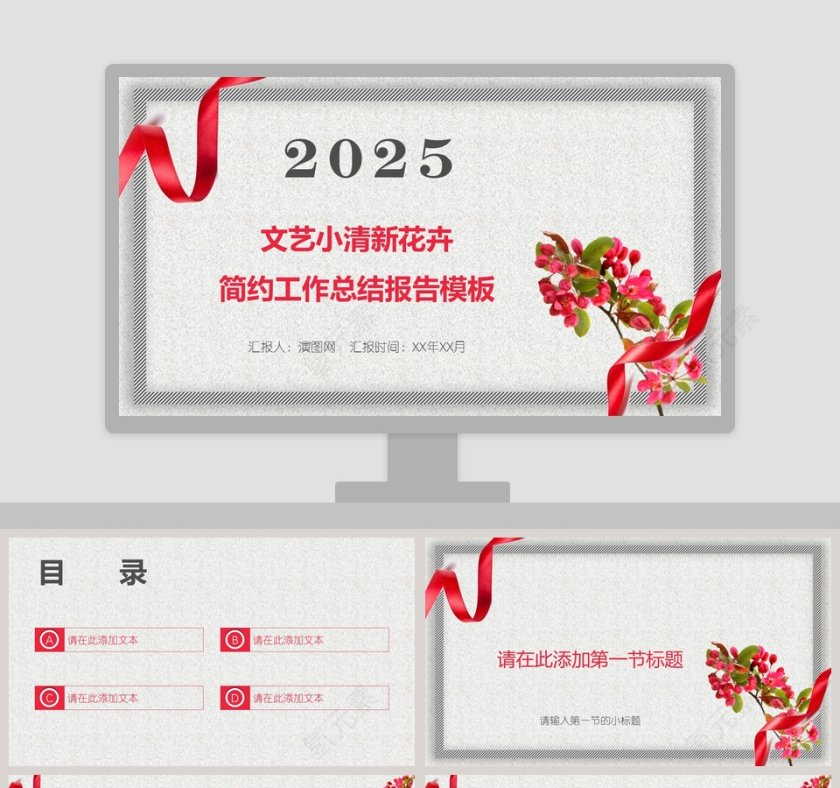 文艺小清新花卉简约工作总结报告模板第1张
