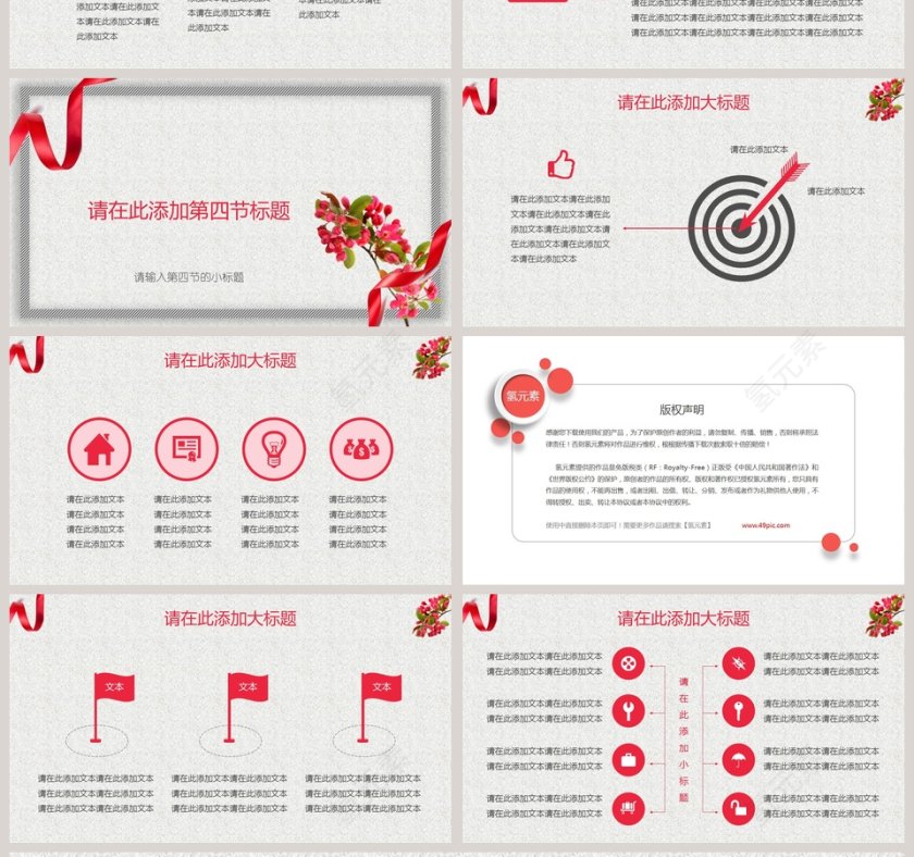 文艺小清新花卉简约工作总结报告模板第4张