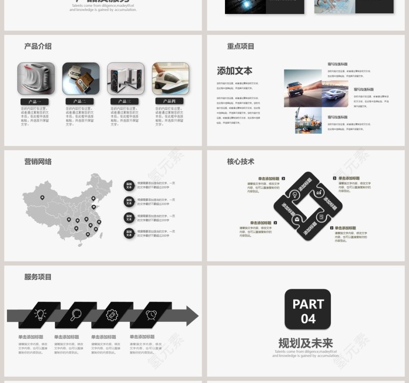 公司简介企业介绍PPT模板第4张