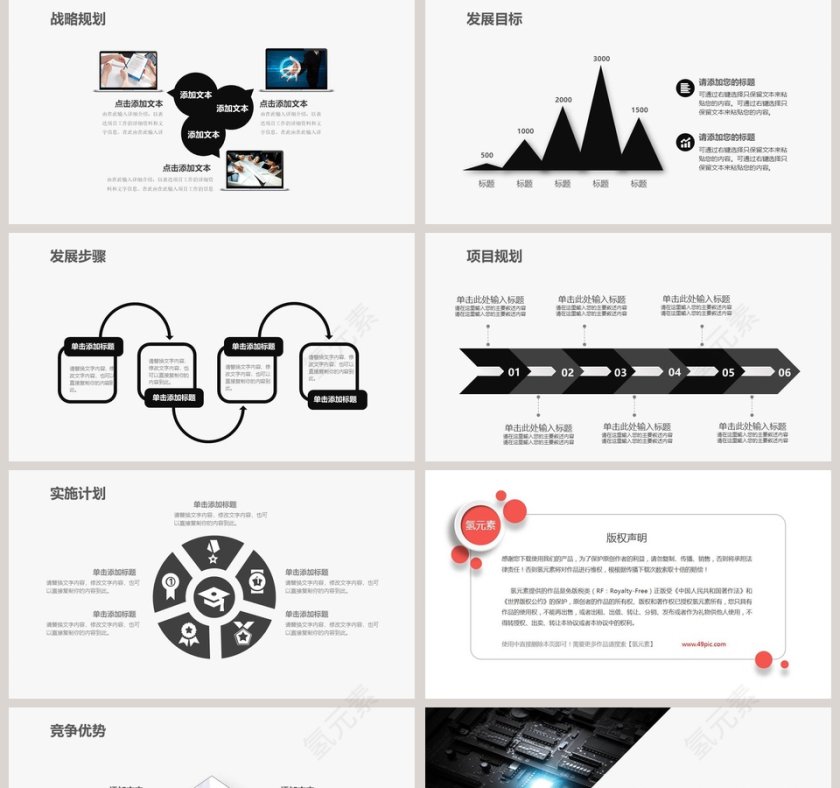 公司简介企业介绍PPT模板第5张
