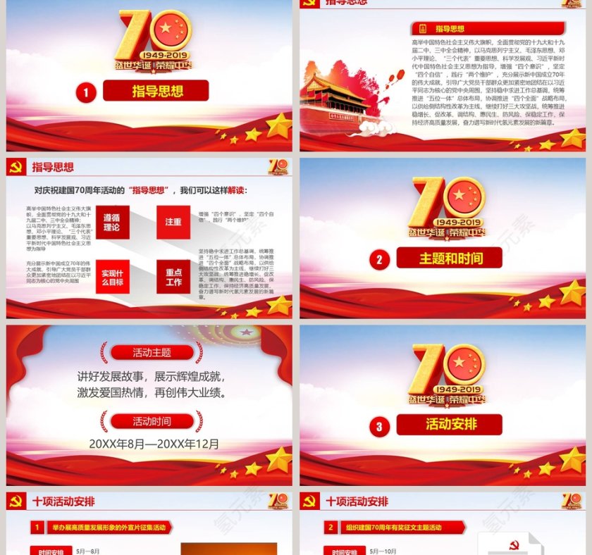 建国70周年系列活动策划方案ppt第2张