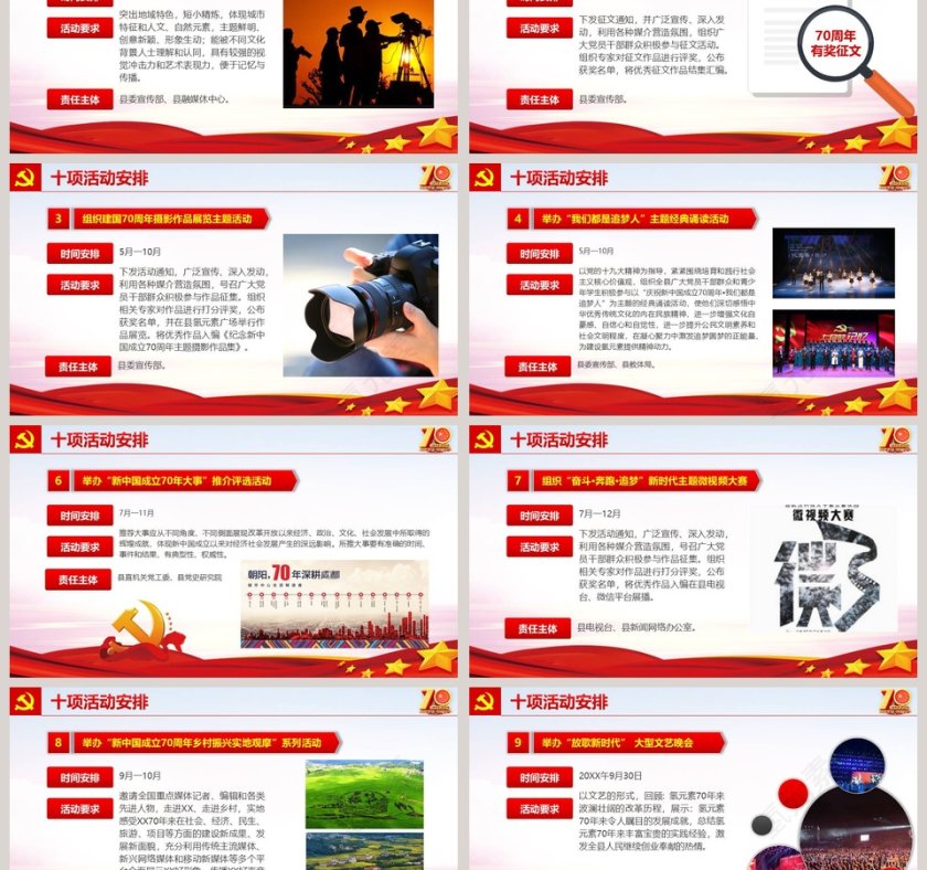 建国70周年系列活动策划方案ppt第3张